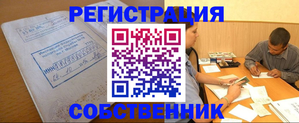 прописка от собственника в Семикаракорске