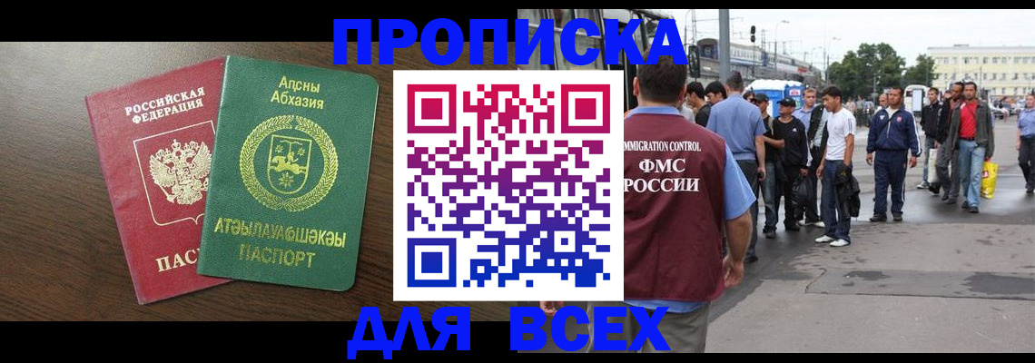 временная прописка в Семикаракорске