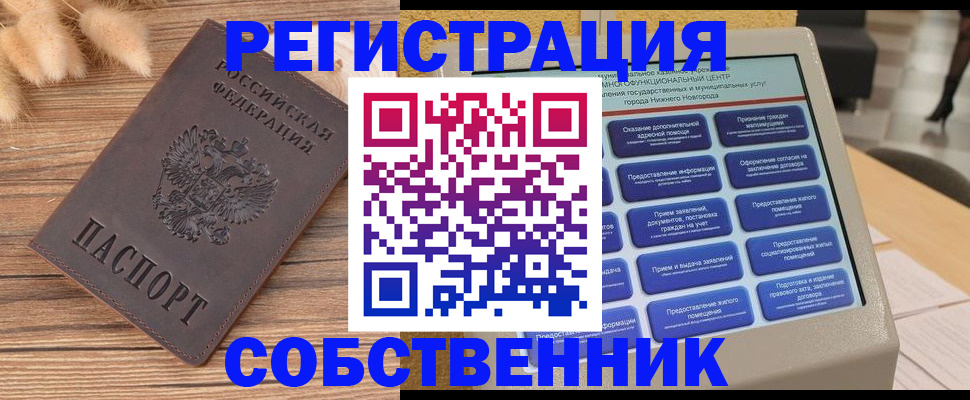 прописка в квартире в Семикаракорске